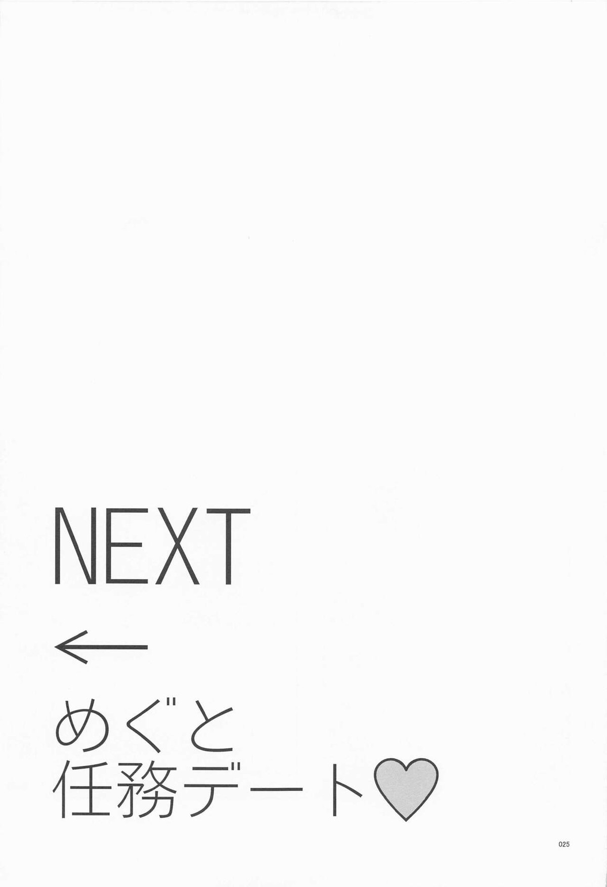 めぐと任務デート【呪術廻戦/五伏】 page 24