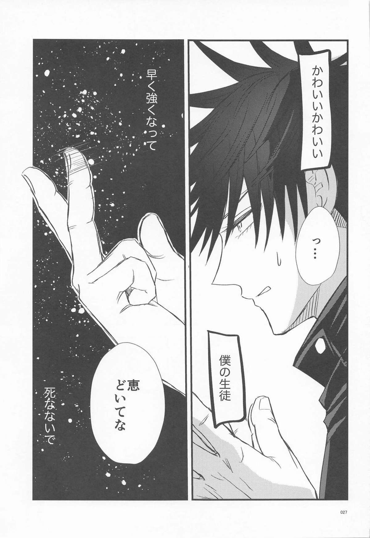 めぐと任務デート【呪術廻戦/五伏】 page 26