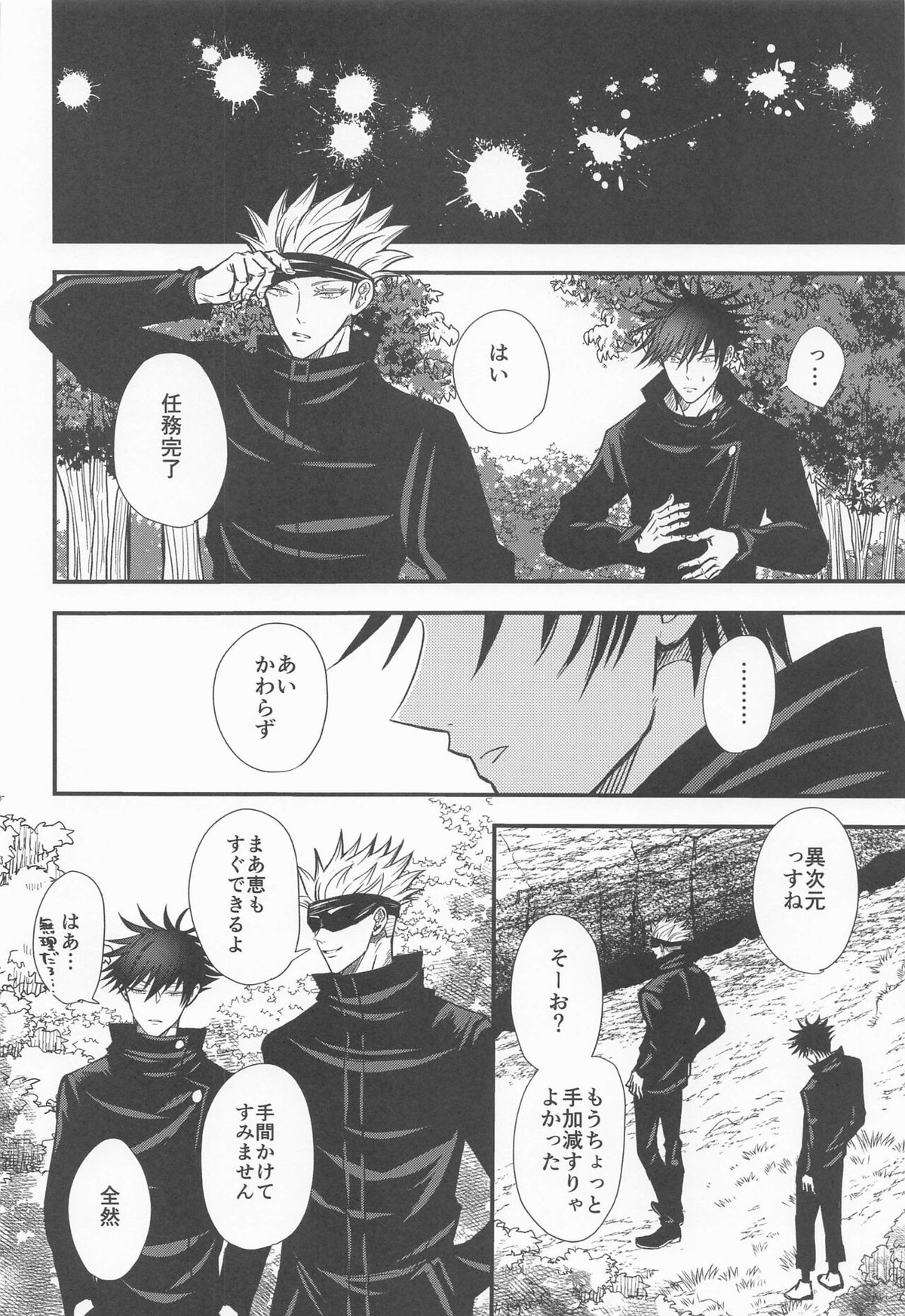 めぐと任務デート【呪術廻戦/五伏】 page 27