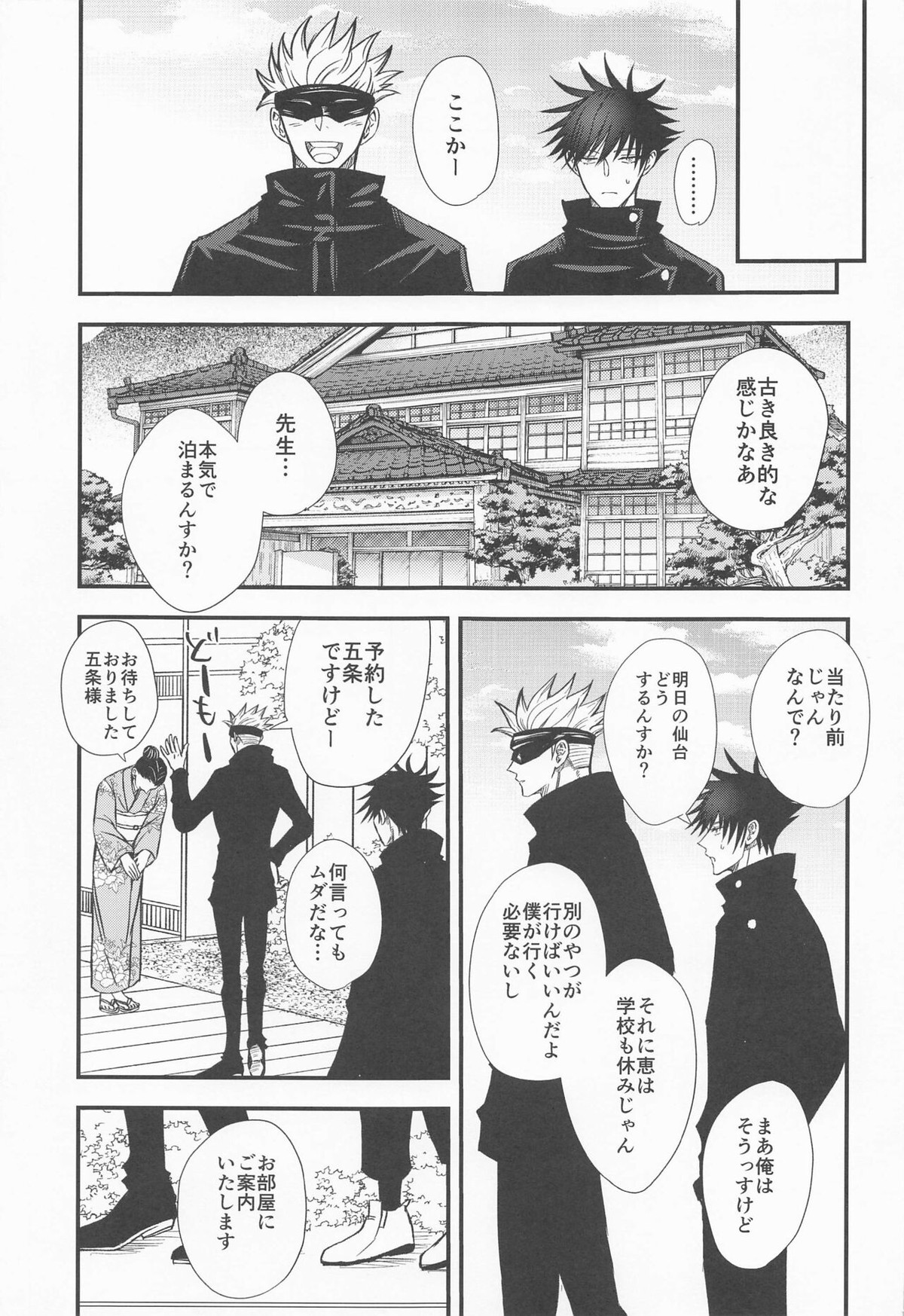 めぐと任務デート【呪術廻戦/五伏】 page 30