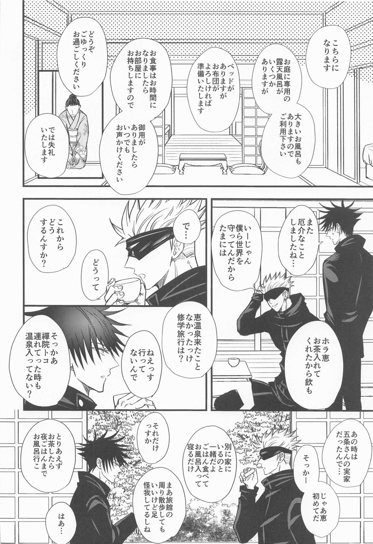 めぐと任務デート【呪術廻戦/五伏】 page 31