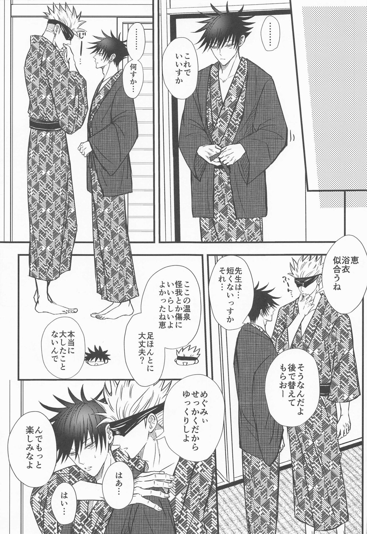 めぐと任務デート【呪術廻戦/五伏】 page 32