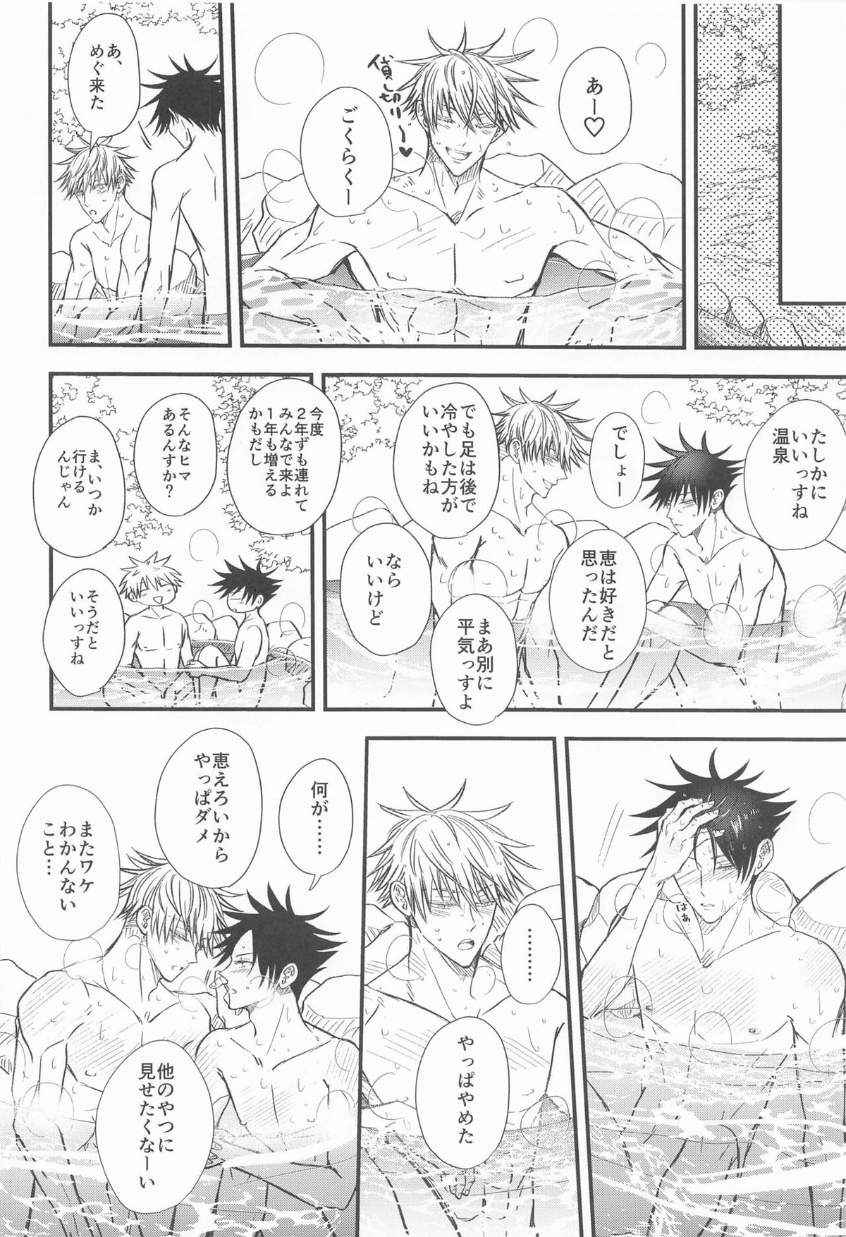 めぐと任務デート【呪術廻戦/五伏】 page 33