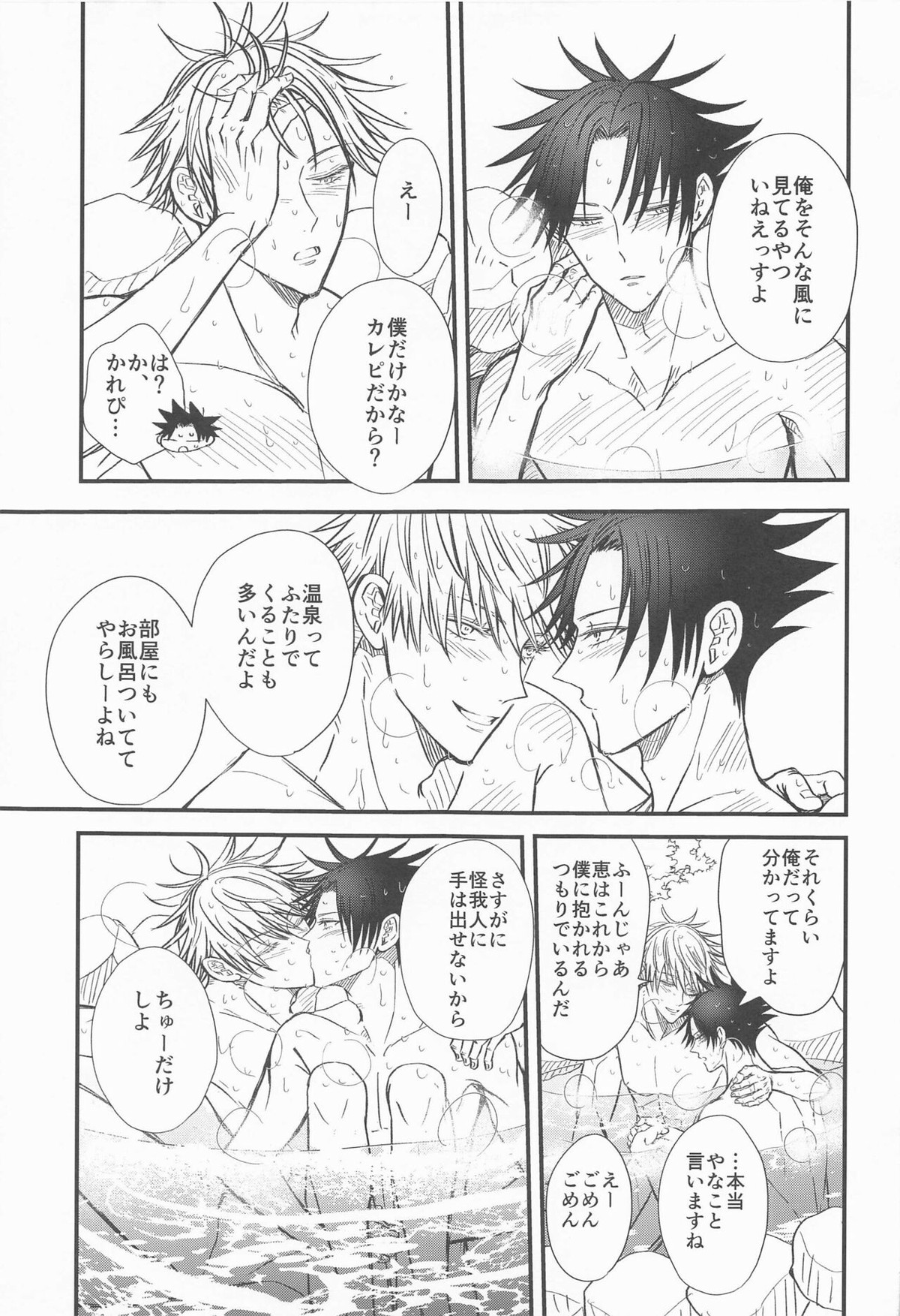 めぐと任務デート【呪術廻戦/五伏】 page 34