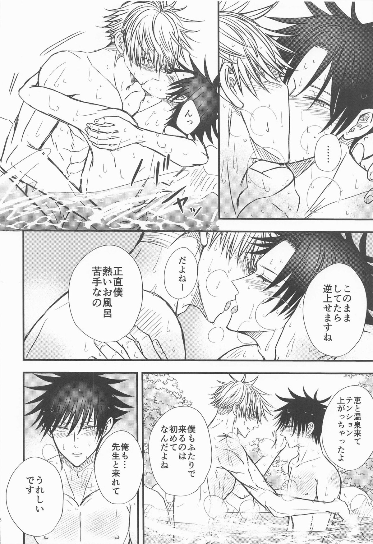 めぐと任務デート【呪術廻戦/五伏】 page 35