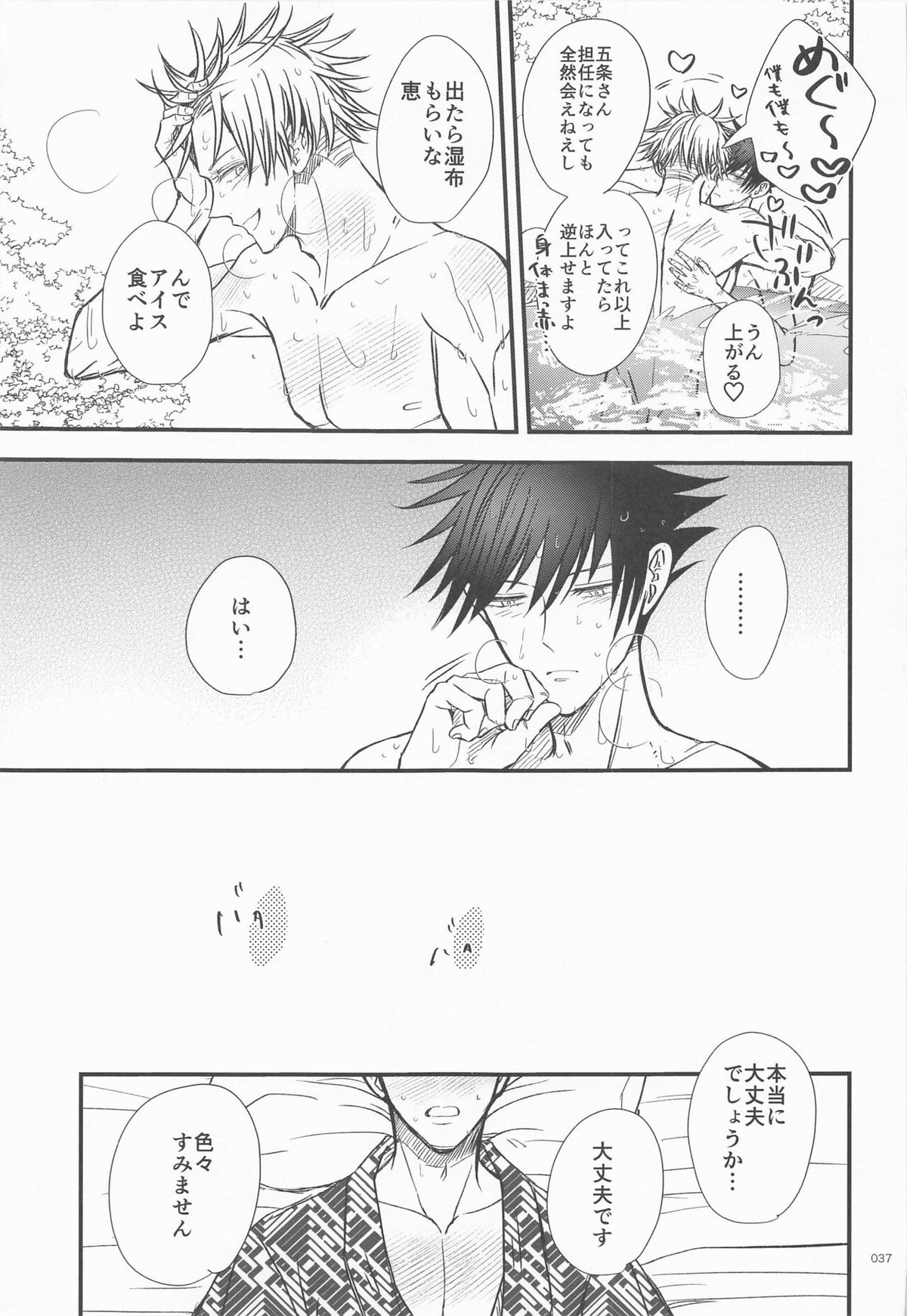 めぐと任務デート【呪術廻戦/五伏】 page 36