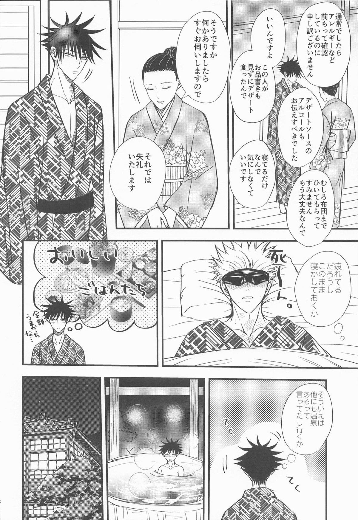めぐと任務デート【呪術廻戦/五伏】 page 37