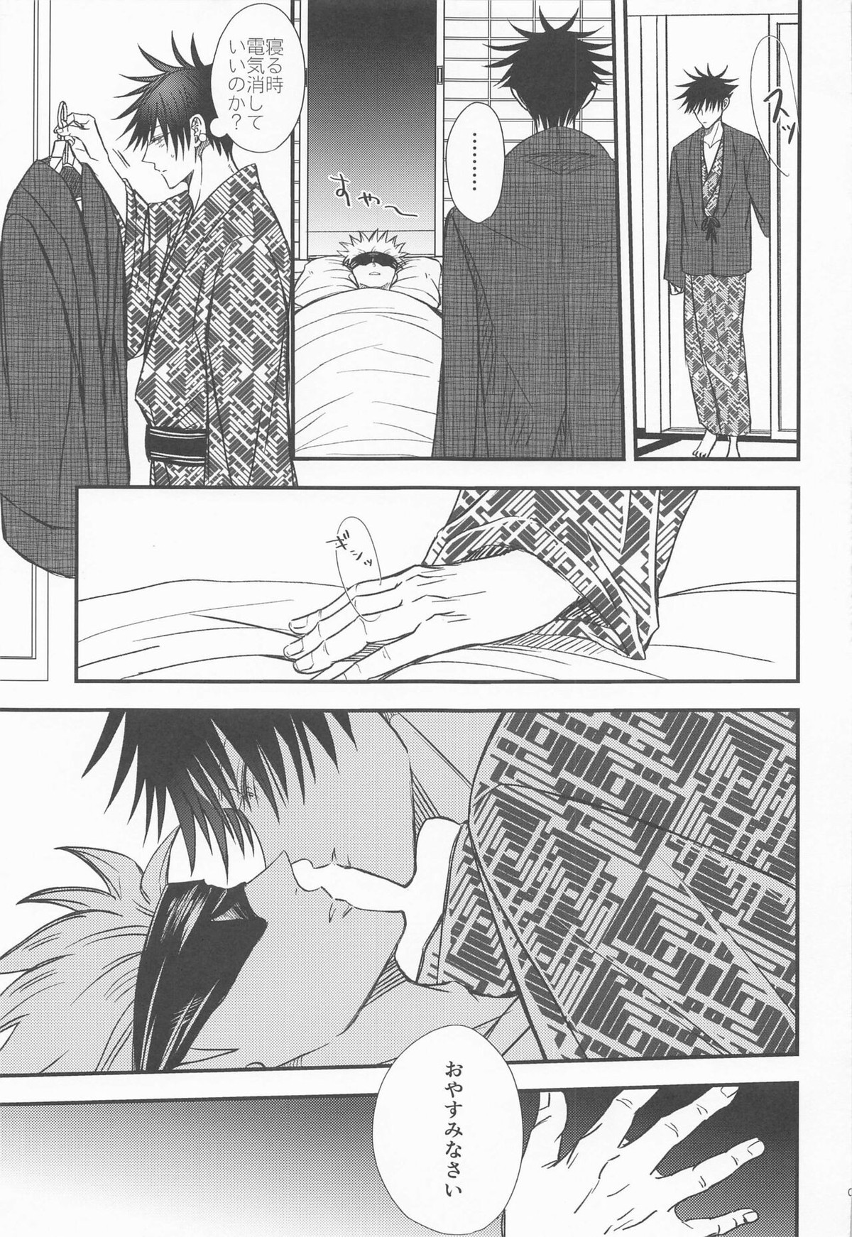めぐと任務デート【呪術廻戦/五伏】 page 38