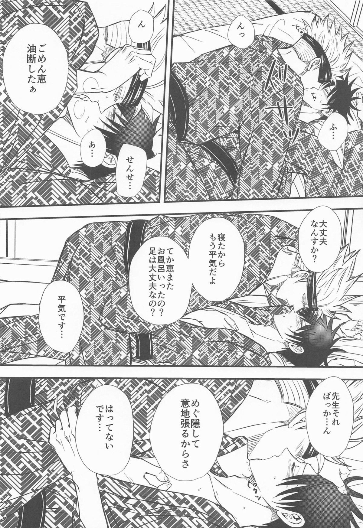めぐと任務デート【呪術廻戦/五伏】 page 39