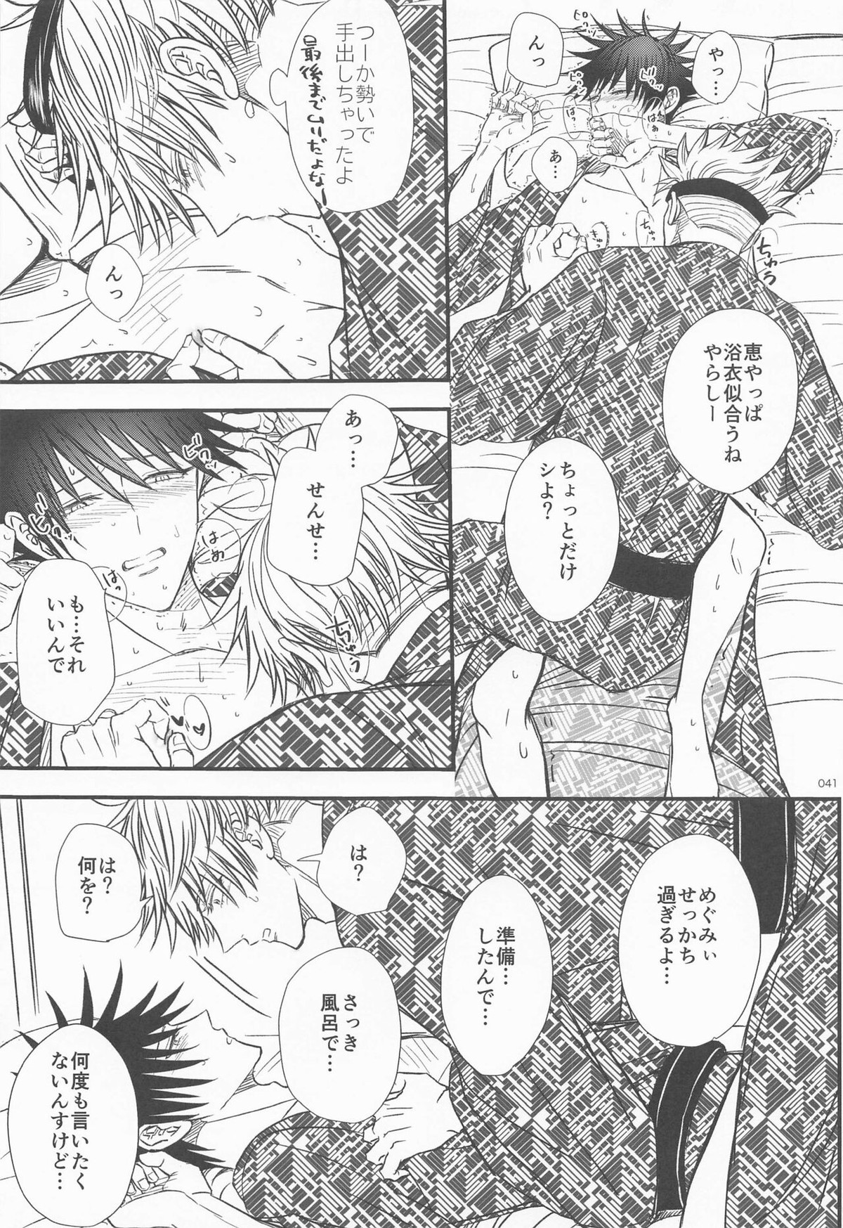 めぐと任務デート【呪術廻戦/五伏】 page 40