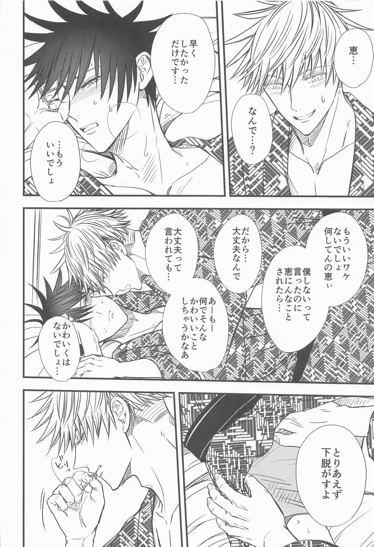 めぐと任務デート【呪術廻戦/五伏】 page 41