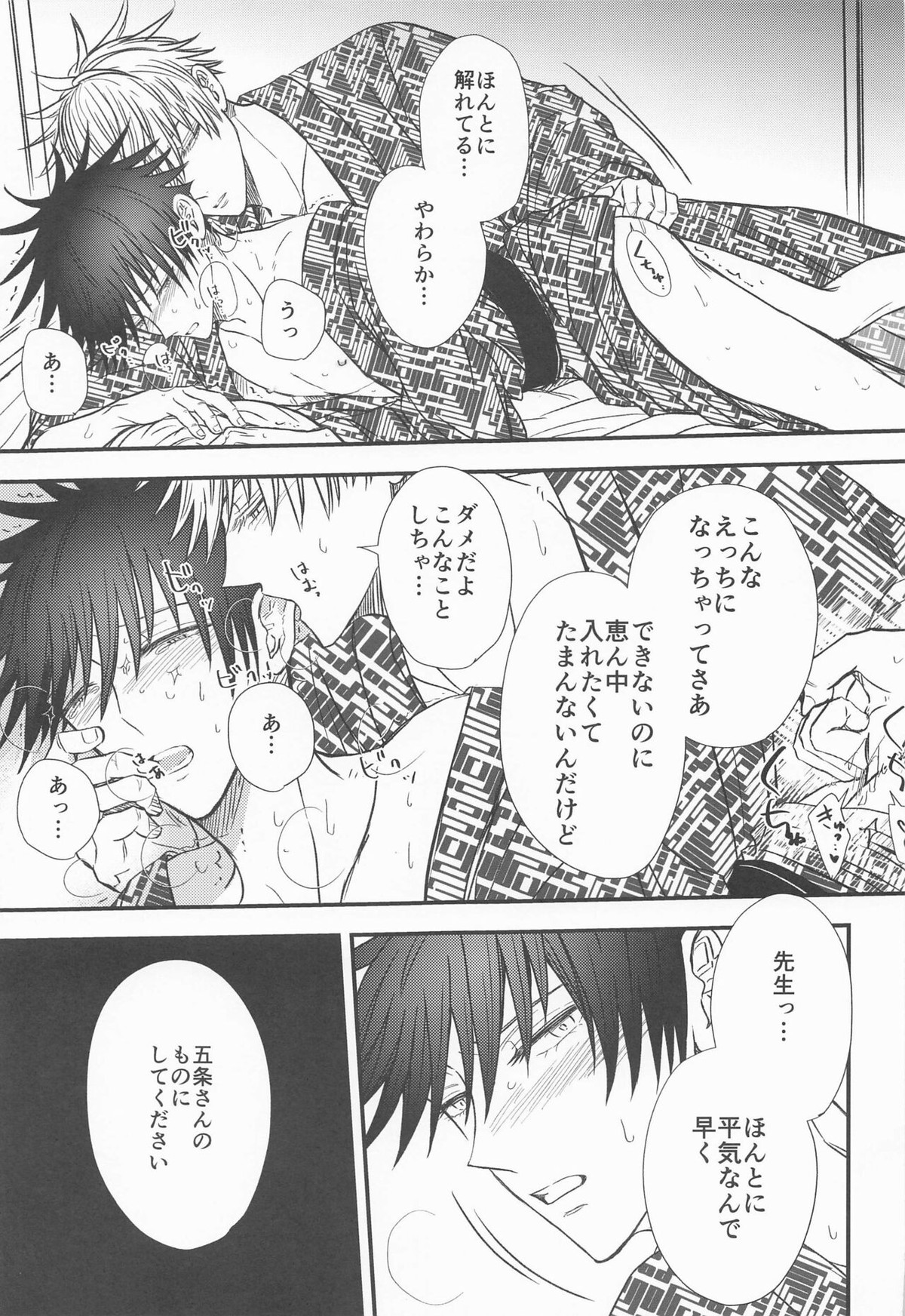 めぐと任務デート【呪術廻戦/五伏】 page 42