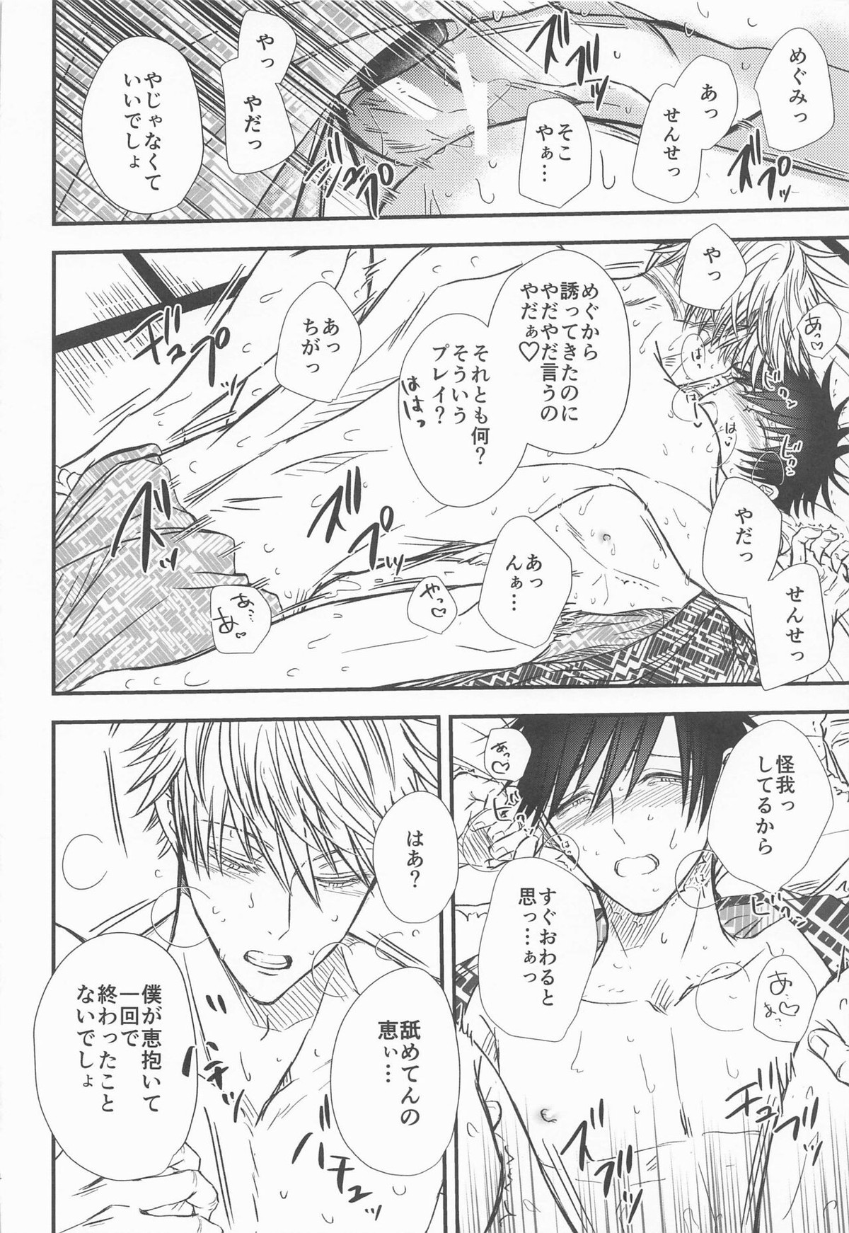 めぐと任務デート【呪術廻戦/五伏】 page 43