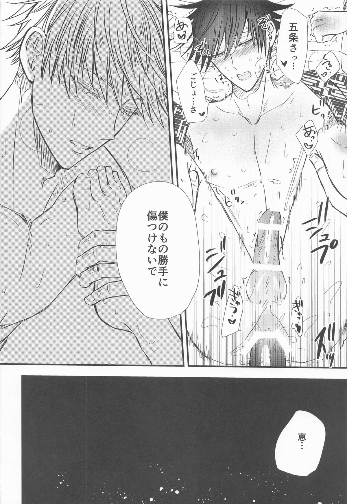 めぐと任務デート【呪術廻戦/五伏】 page 45
