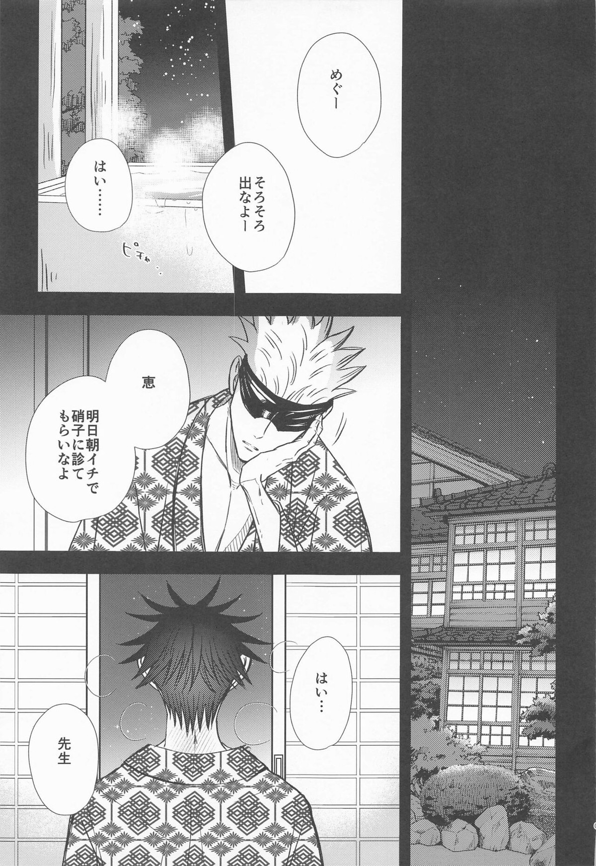 めぐと任務デート【呪術廻戦/五伏】 page 46