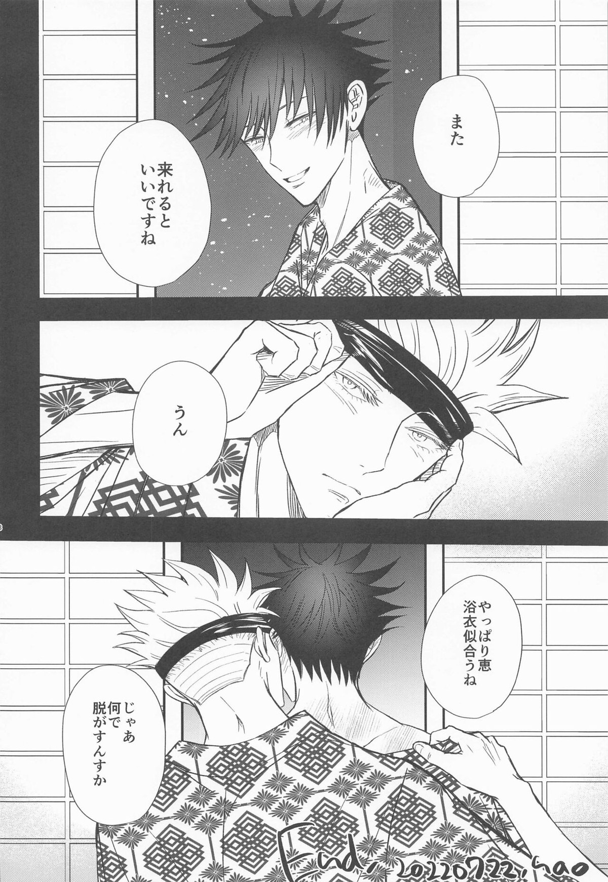 めぐと任務デート【呪術廻戦/五伏】 page 47