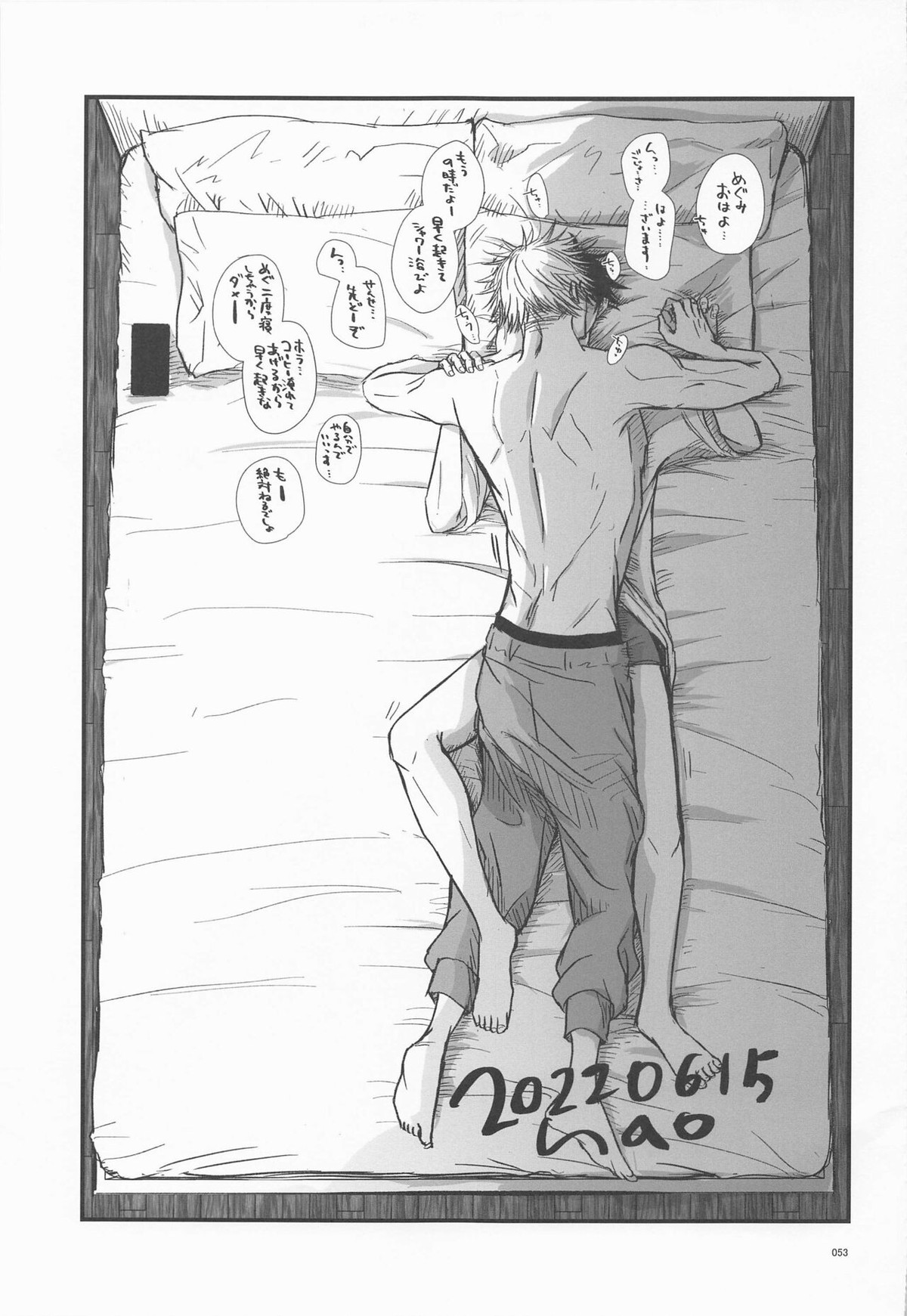 めぐと任務デート【呪術廻戦/五伏】 page 51