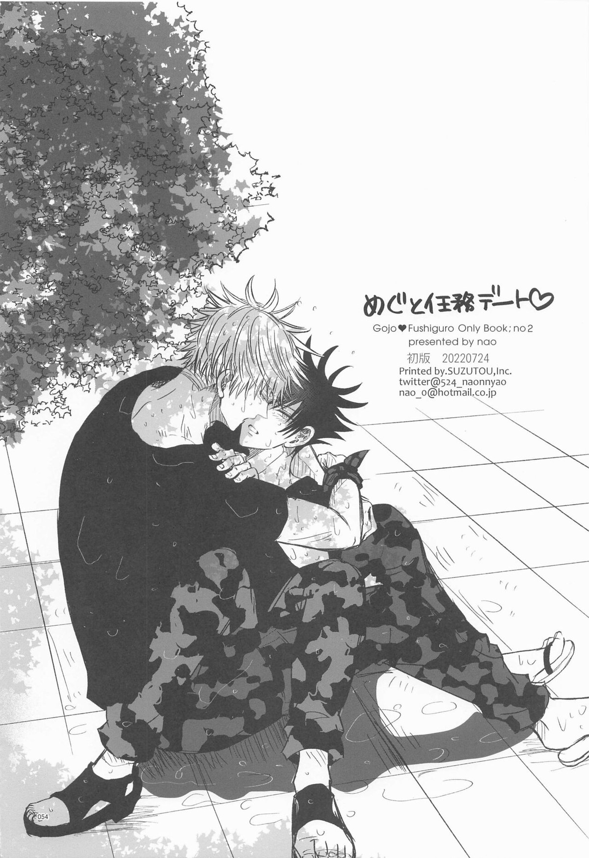 めぐと任務デート【呪術廻戦/五伏】 page 52