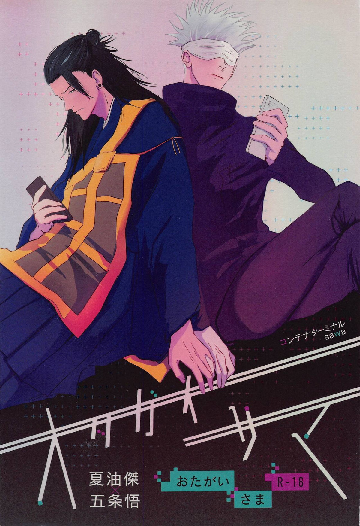 BL manga "オタガイサマ【呪術廻戦/夏五】" cover image