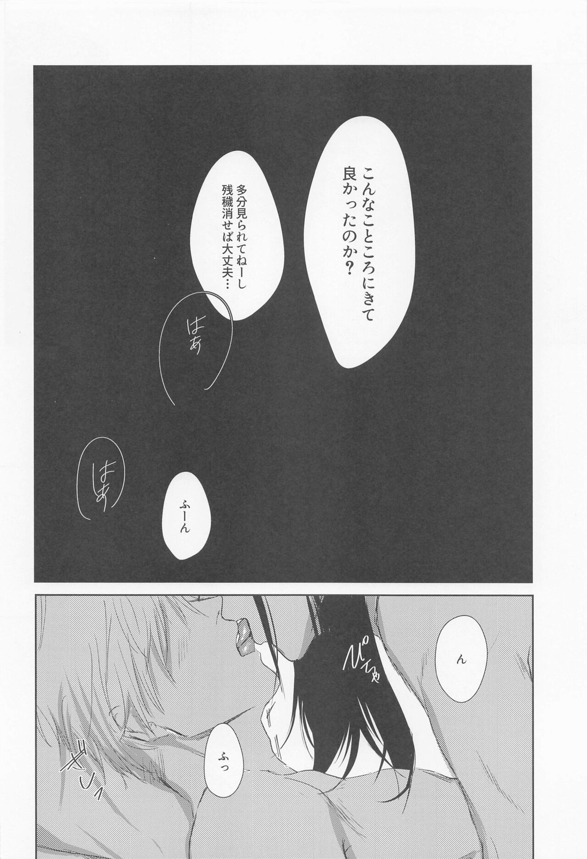 オタガイサマ【呪術廻戦/夏五】 page 11