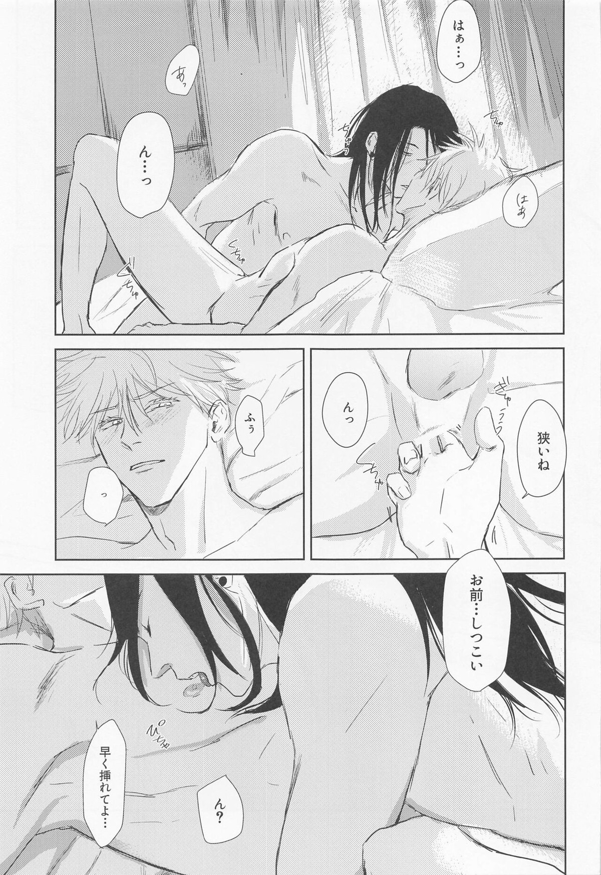 オタガイサマ【呪術廻戦/夏五】 page 12