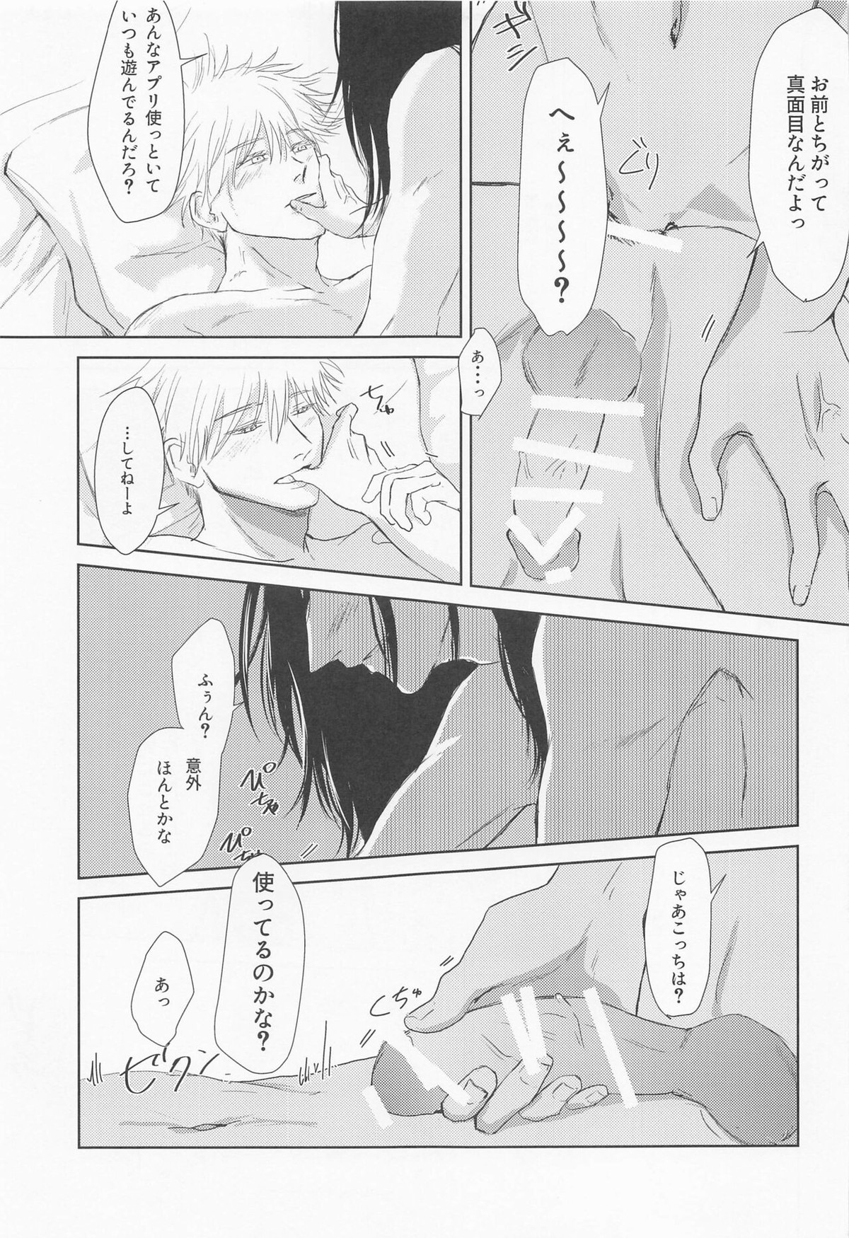 オタガイサマ【呪術廻戦/夏五】 page 14