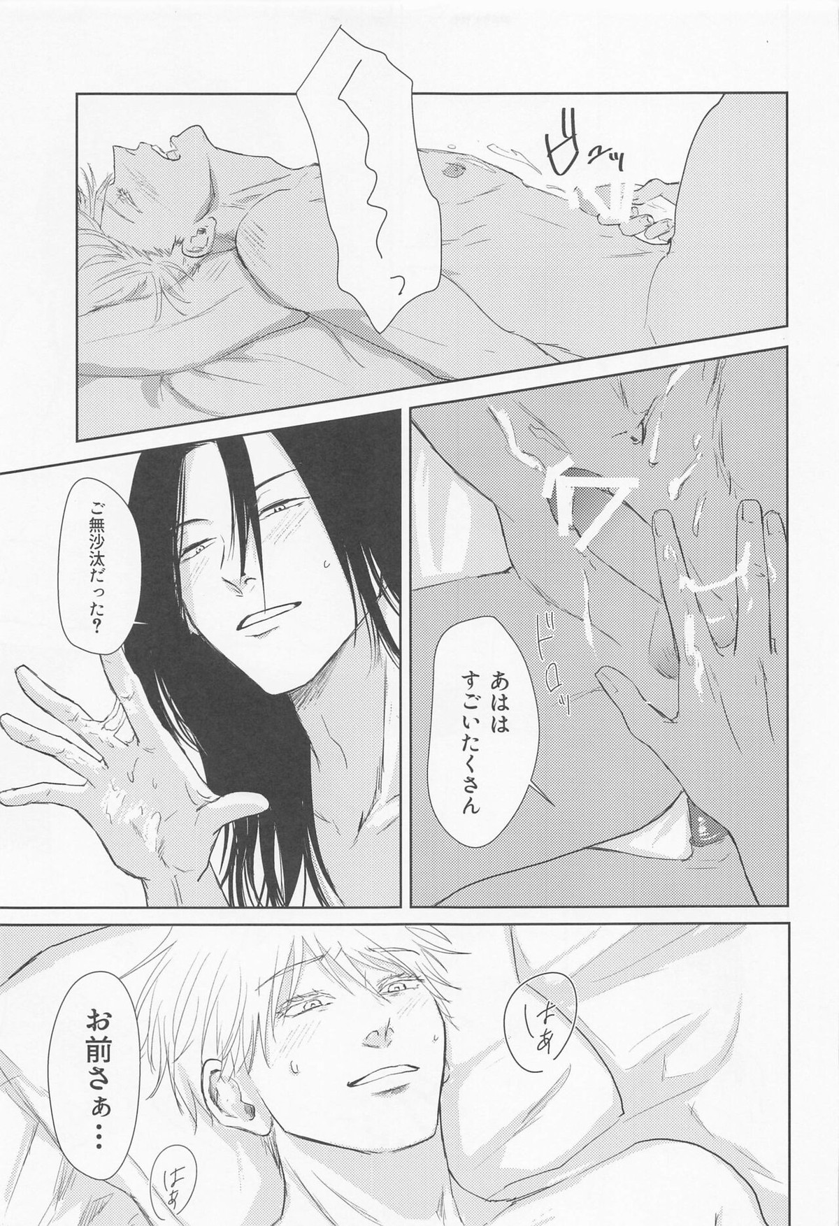 オタガイサマ【呪術廻戦/夏五】 page 16