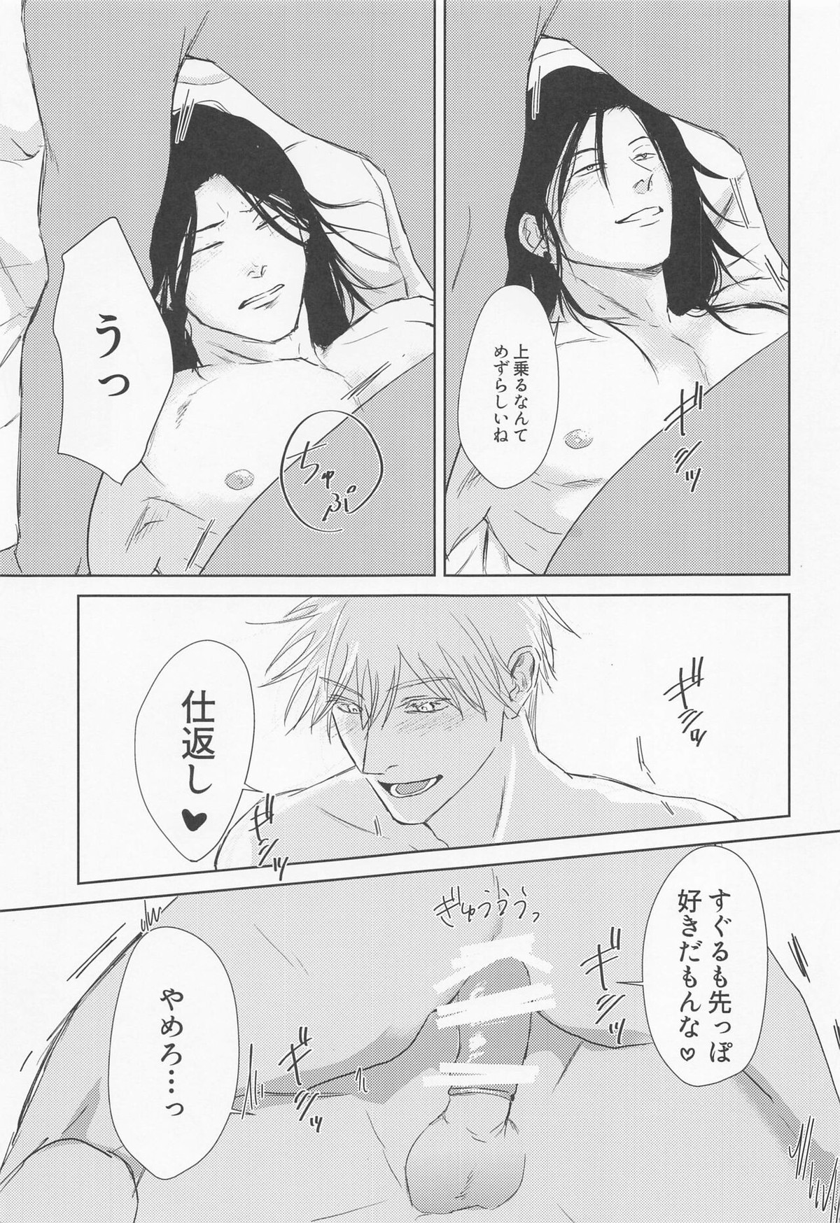 オタガイサマ【呪術廻戦/夏五】 page 18