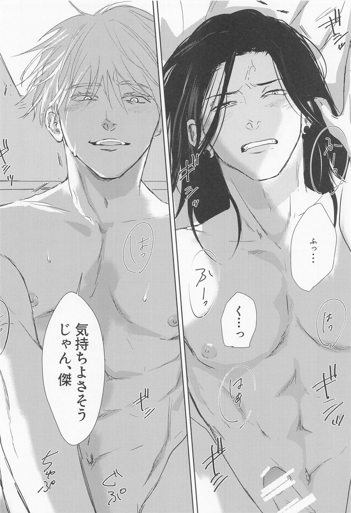 オタガイサマ【呪術廻戦/夏五】 page 19
