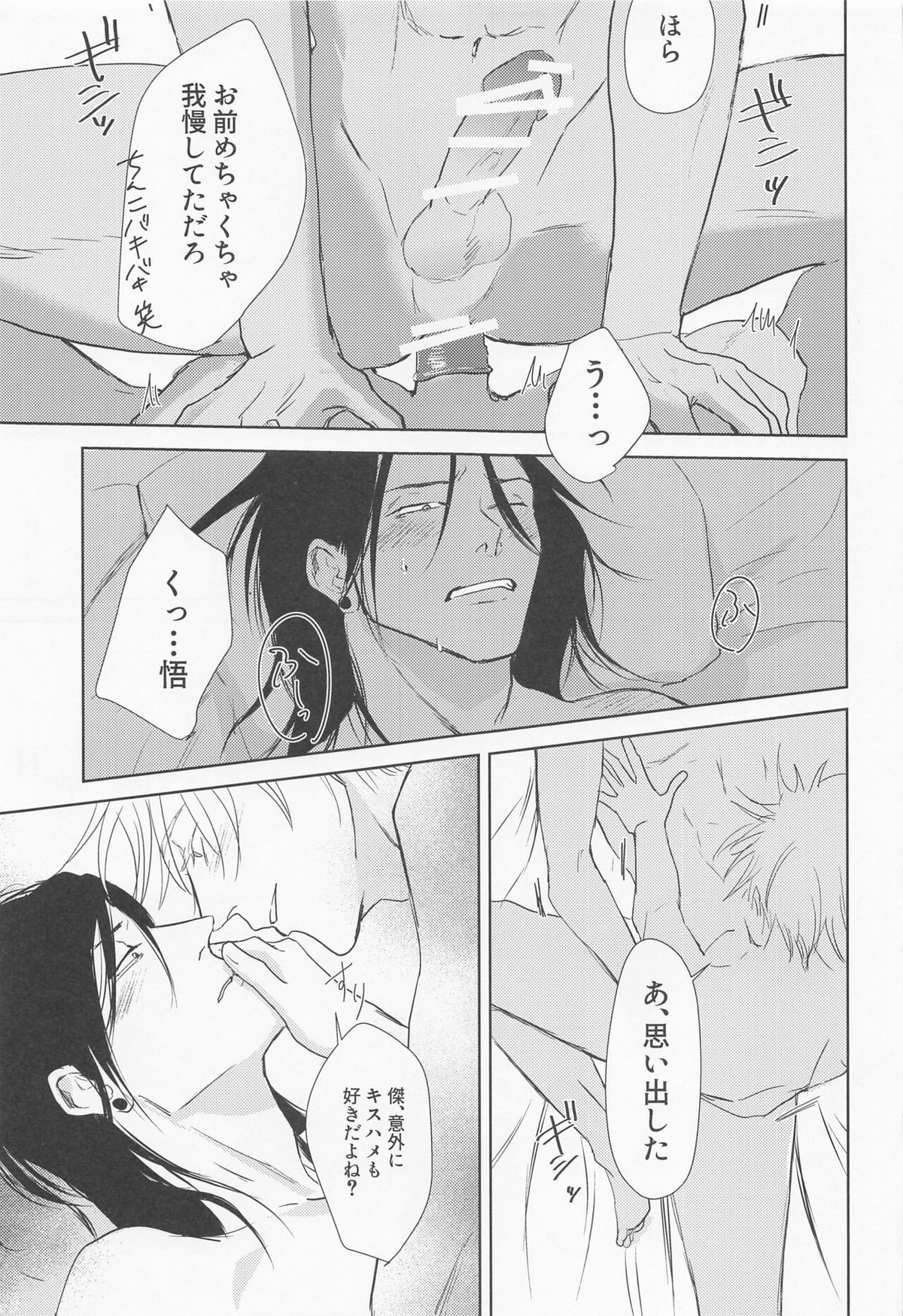 オタガイサマ【呪術廻戦/夏五】 page 20