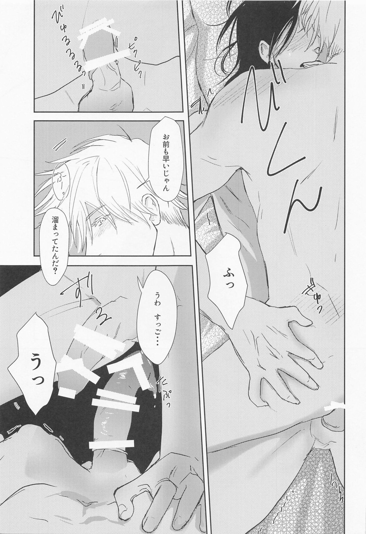 オタガイサマ【呪術廻戦/夏五】 page 22
