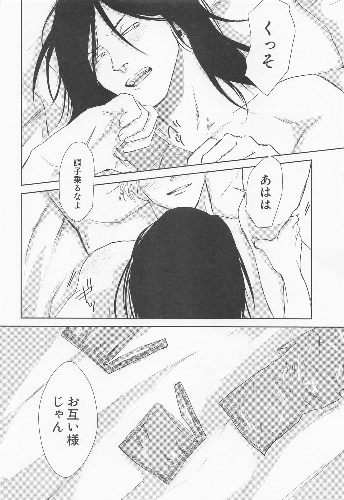 オタガイサマ【呪術廻戦/夏五】 page 23