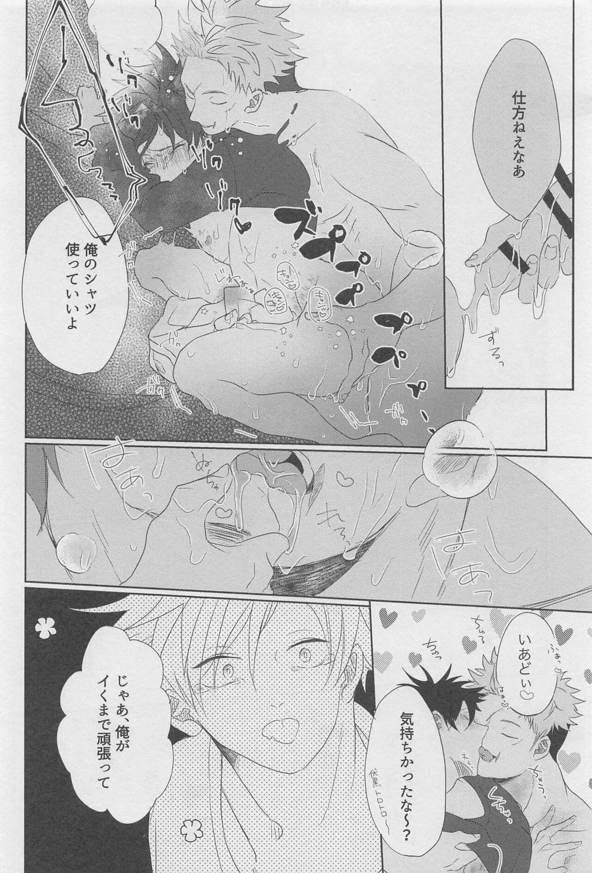 えろほん【呪術廻戦/虎伏】 page 11