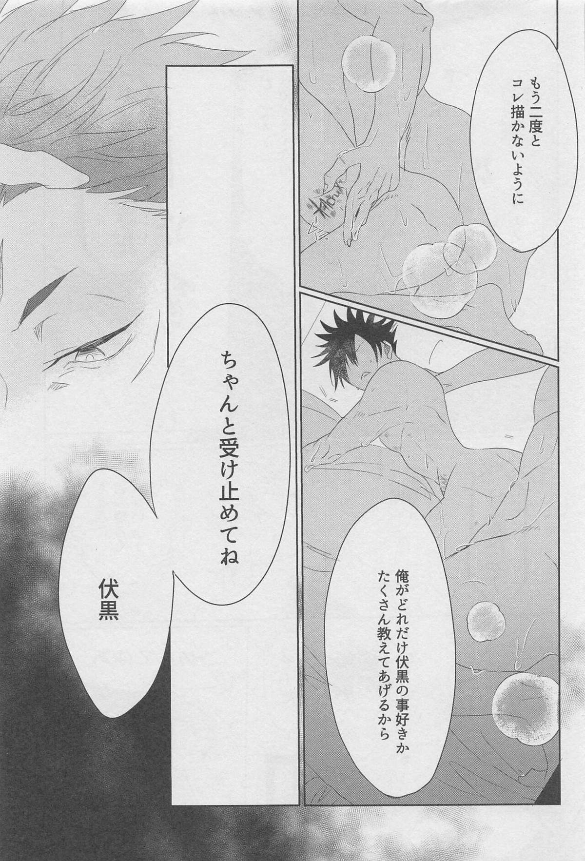 えろほん【呪術廻戦/虎伏】 page 12