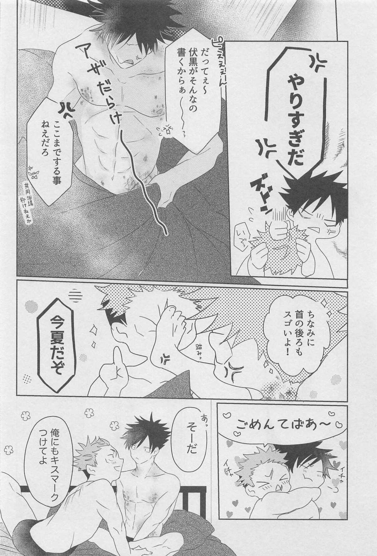 えろほん【呪術廻戦/虎伏】 page 13