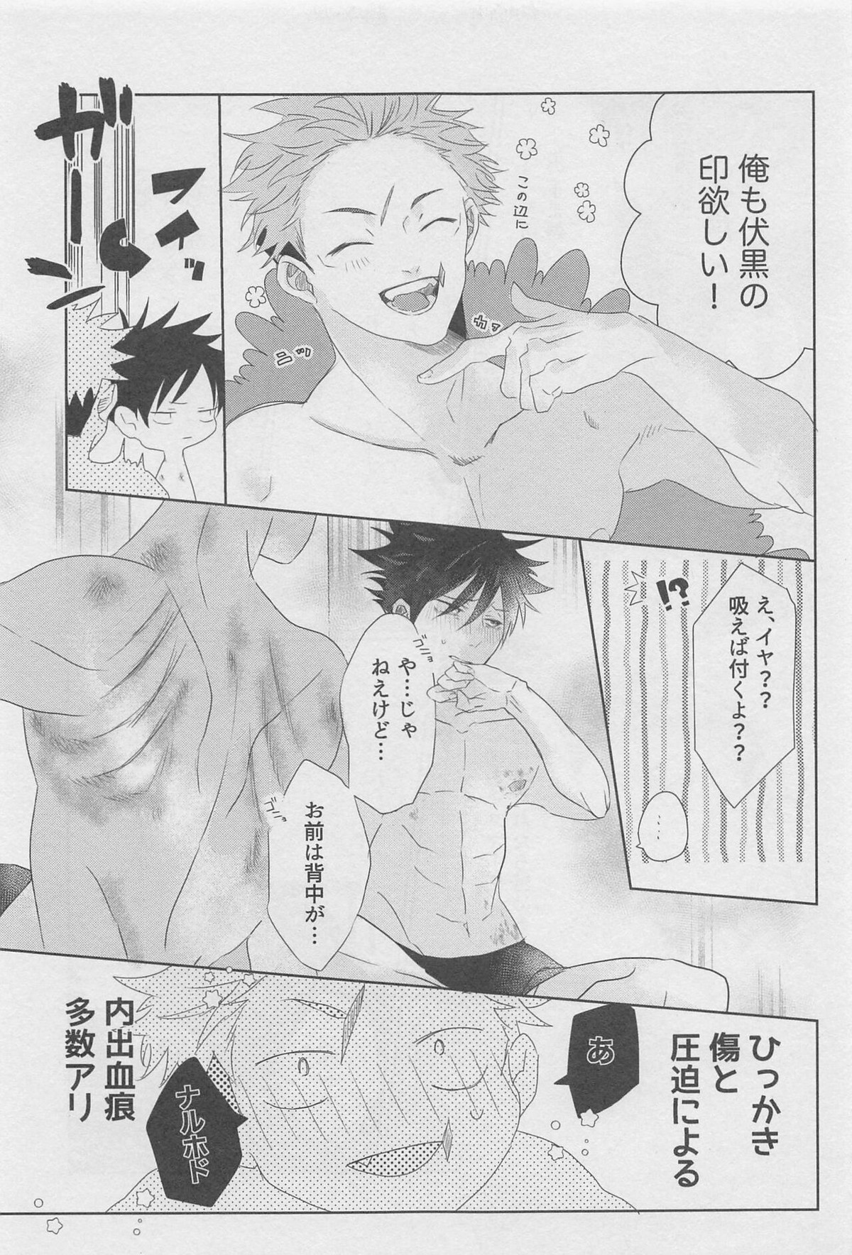 えろほん【呪術廻戦/虎伏】 page 14