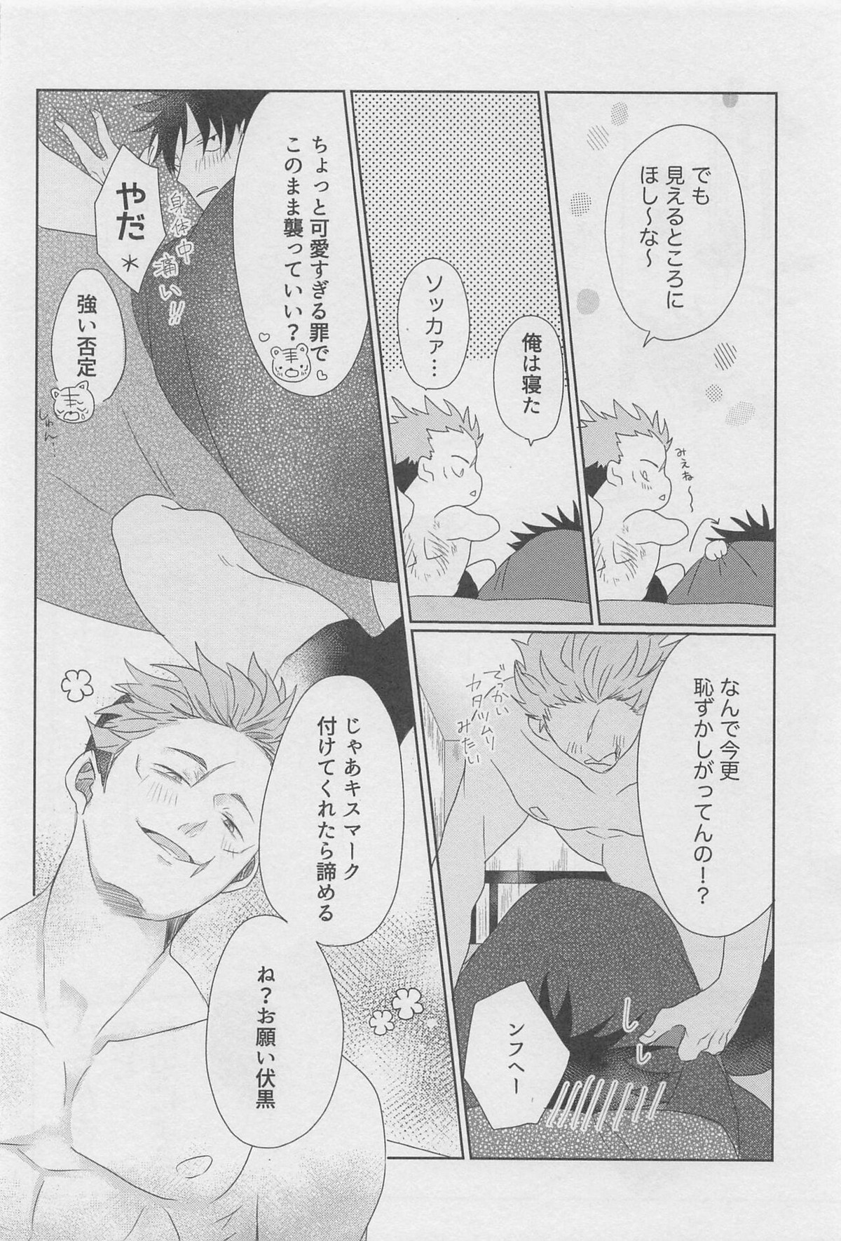 えろほん【呪術廻戦/虎伏】 page 15