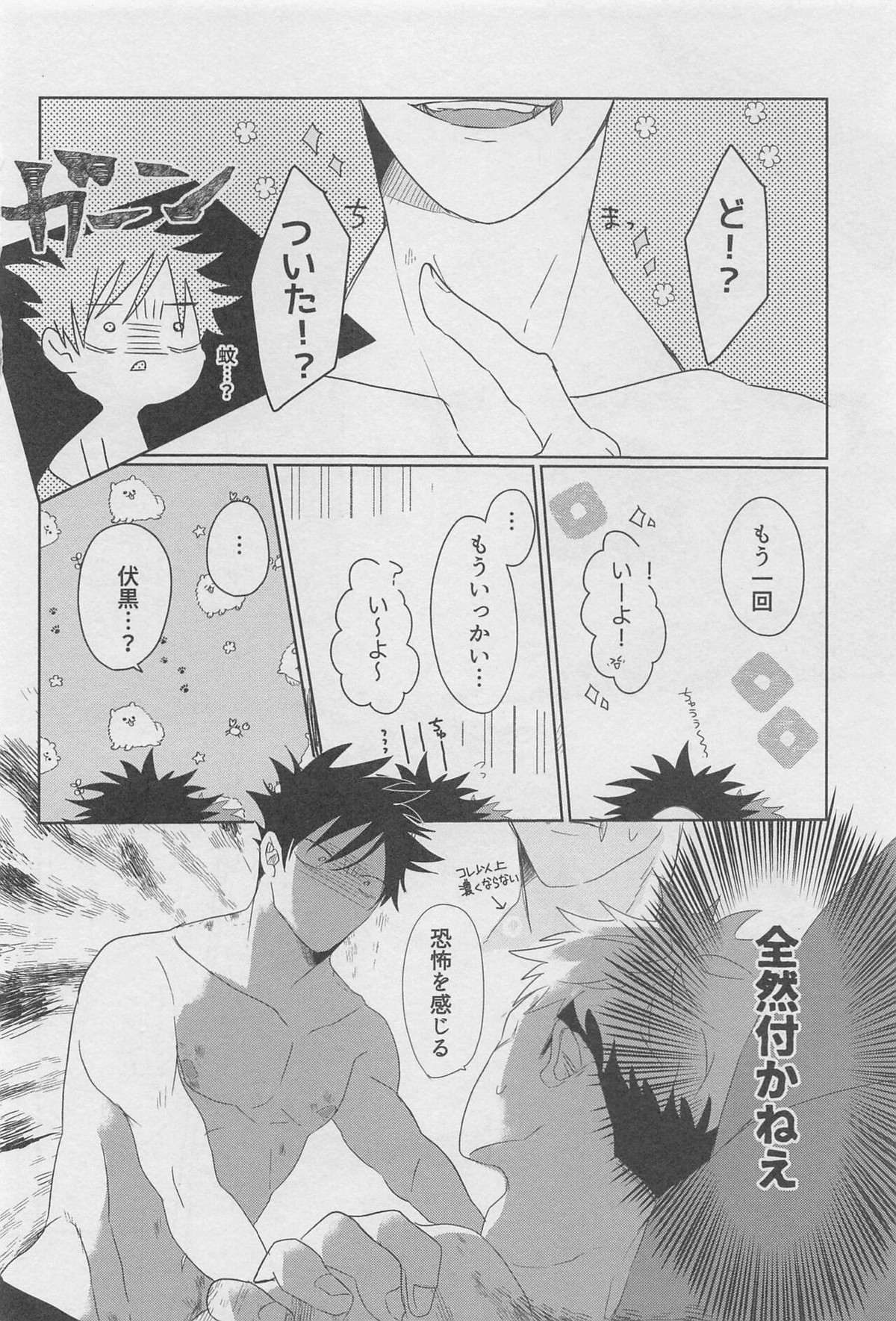 えろほん【呪術廻戦/虎伏】 page 17