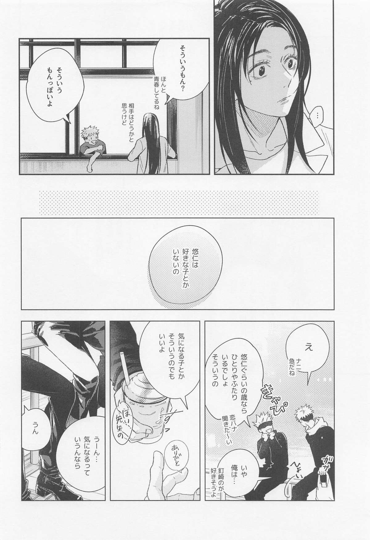 好きになったら××だよ【呪術廻戦/五悠】 page 11