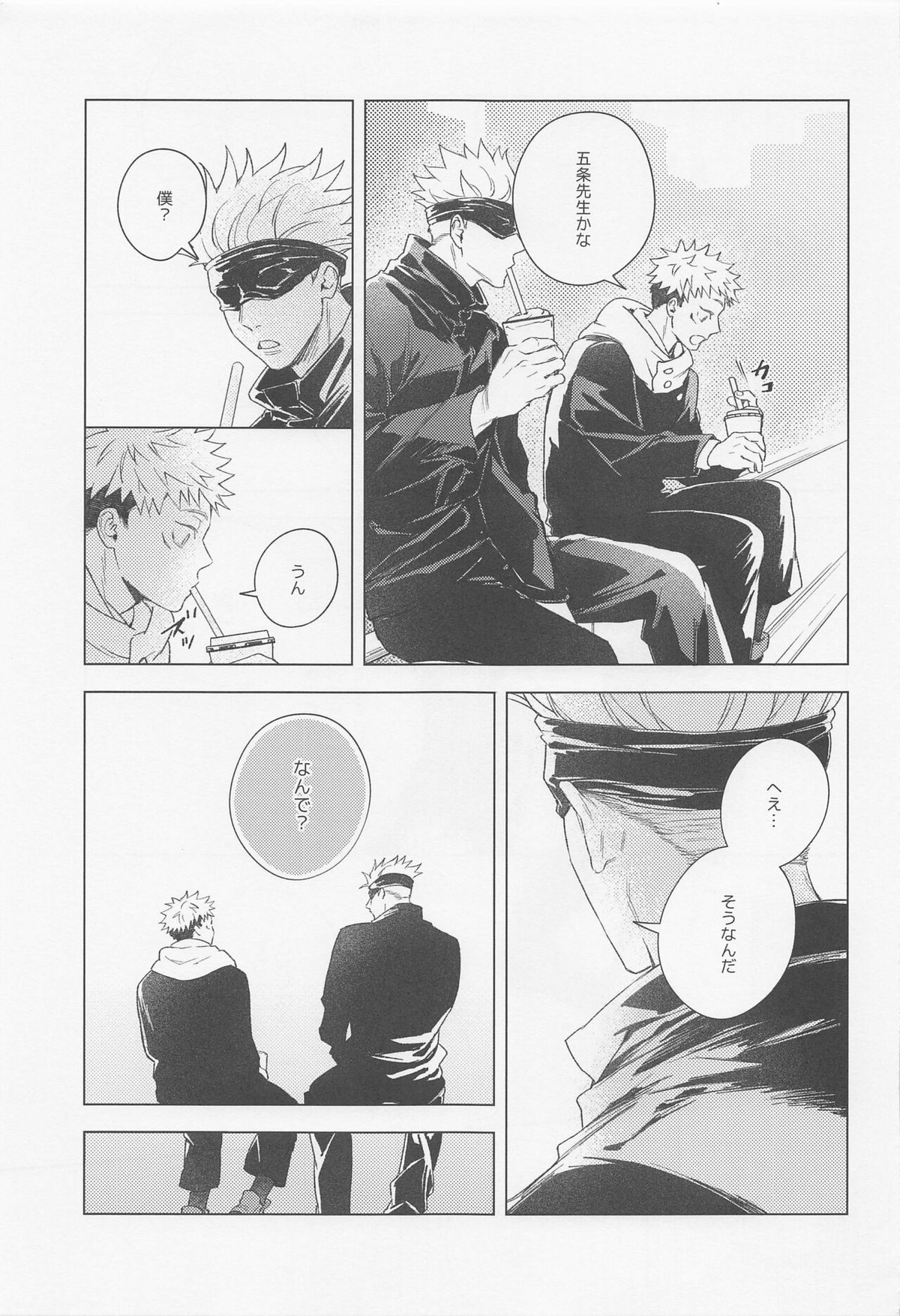 好きになったら××だよ【呪術廻戦/五悠】 page 12