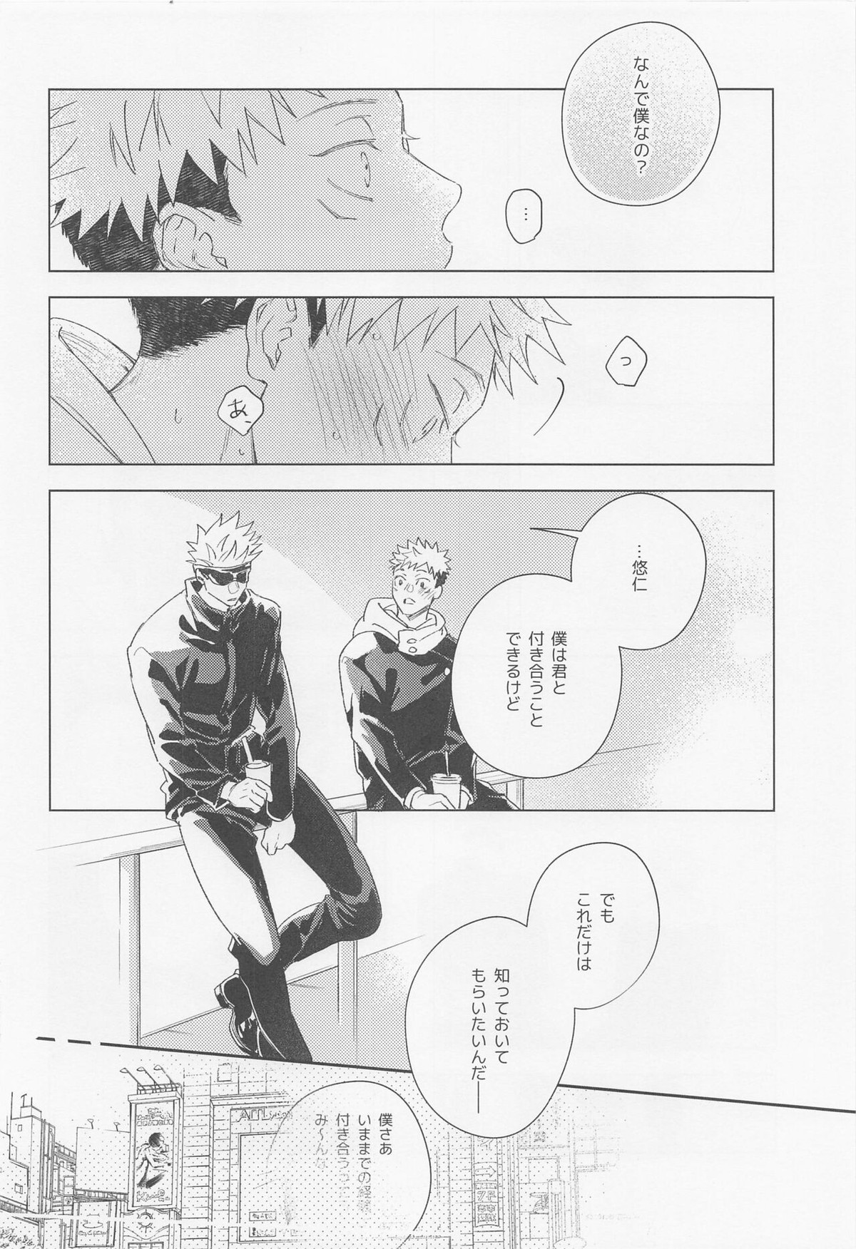 好きになったら××だよ【呪術廻戦/五悠】 page 13