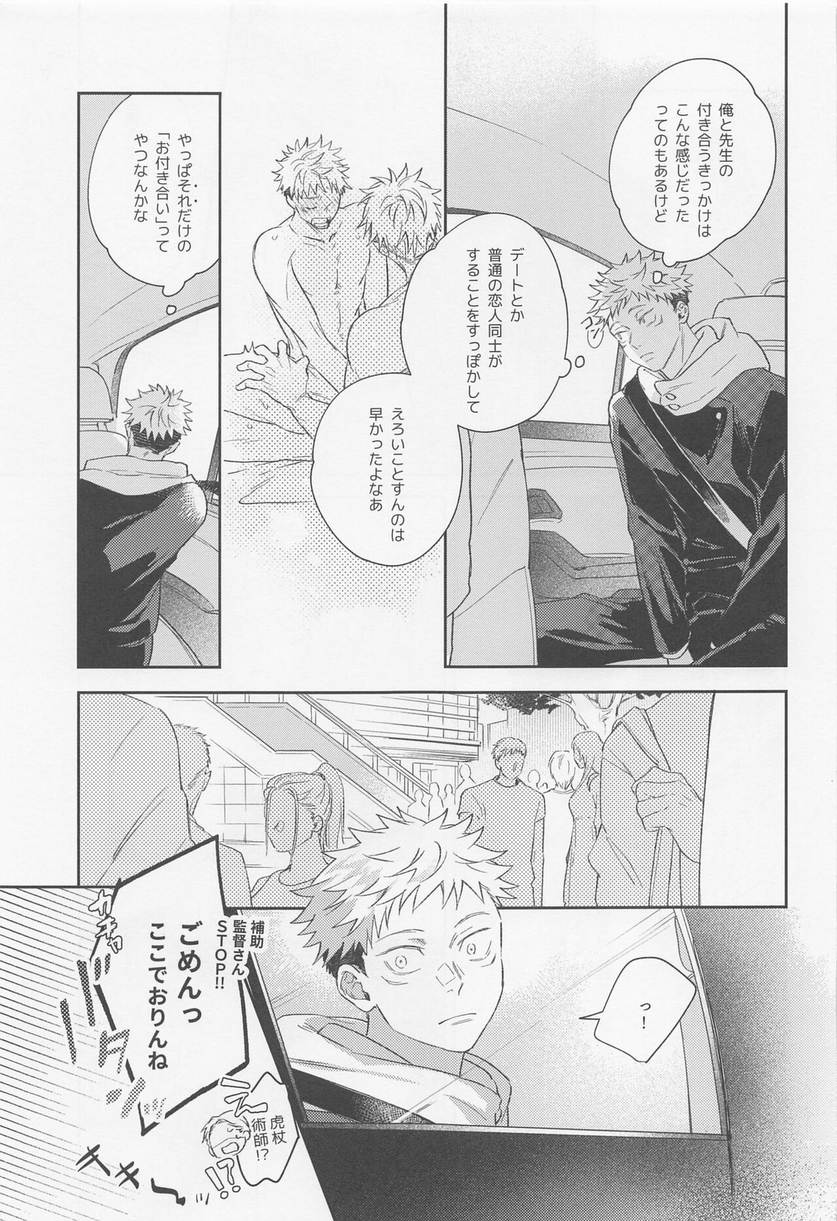 好きになったら××だよ【呪術廻戦/五悠】 page 14