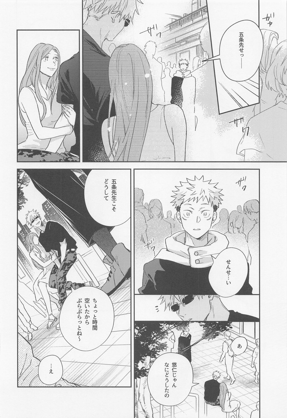 好きになったら××だよ【呪術廻戦/五悠】 page 15