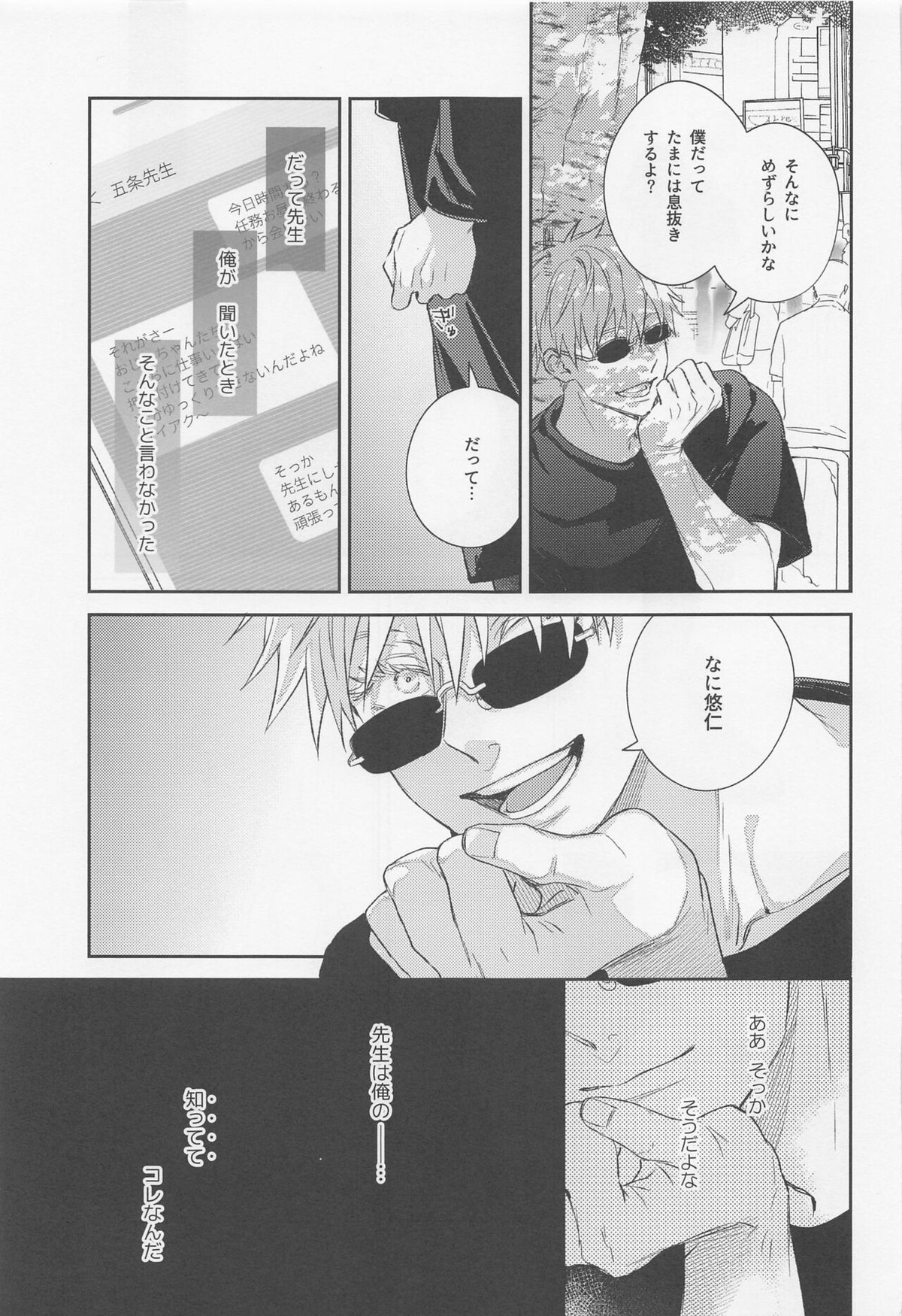 好きになったら××だよ【呪術廻戦/五悠】 page 16