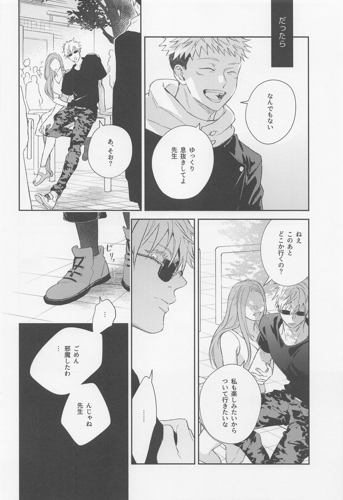 好きになったら××だよ【呪術廻戦/五悠】 page 17