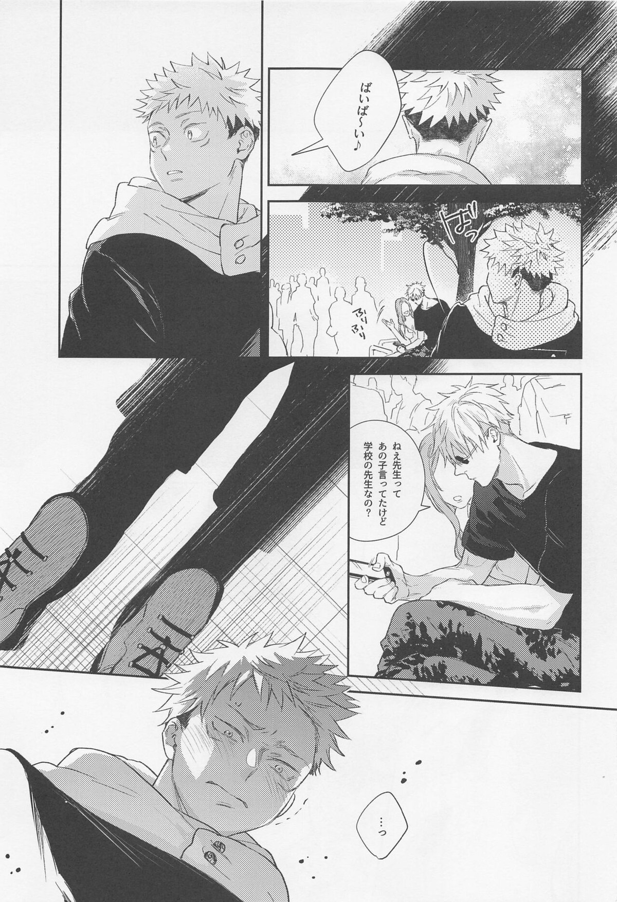 好きになったら××だよ【呪術廻戦/五悠】 page 18