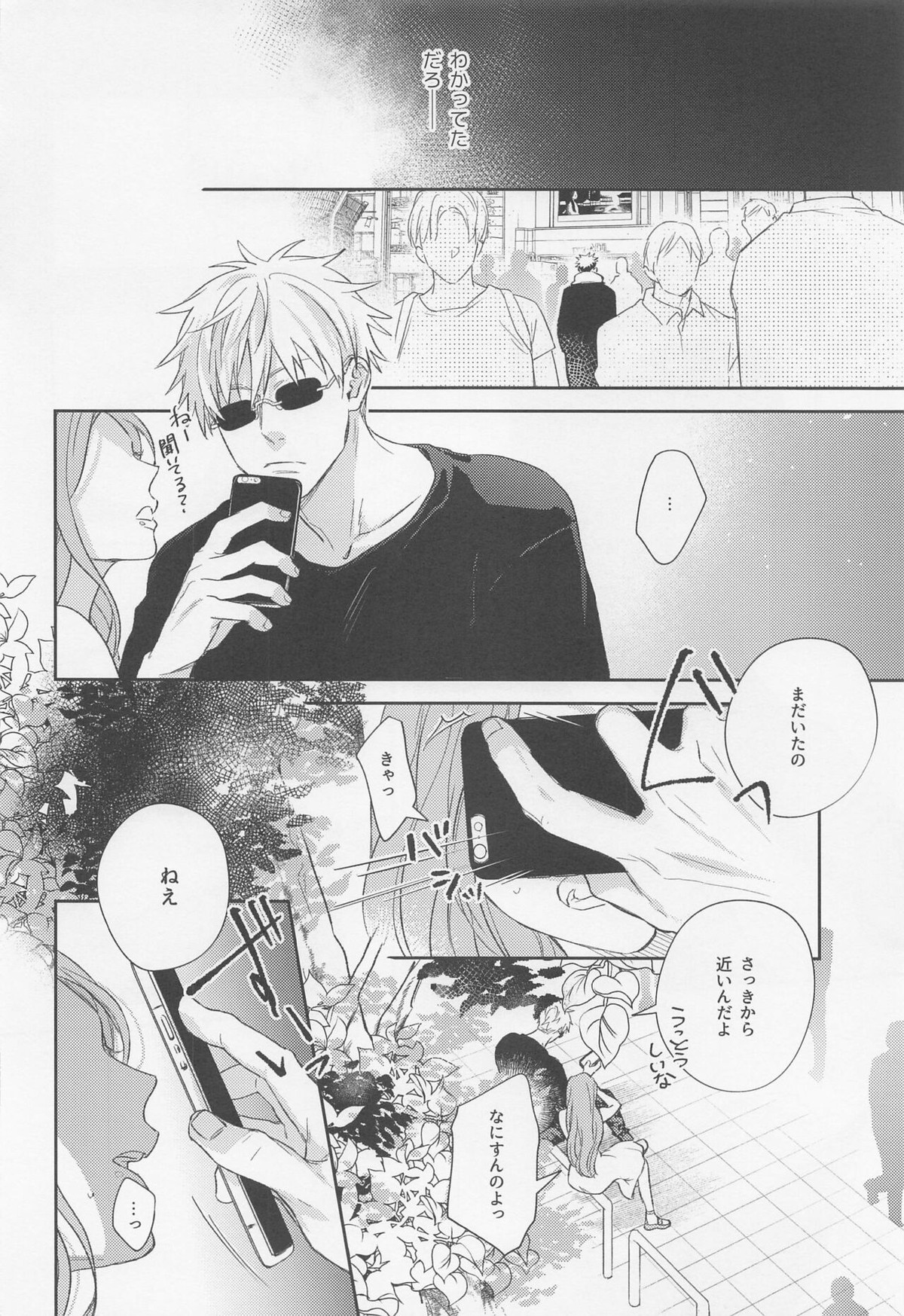 好きになったら××だよ【呪術廻戦/五悠】 page 19