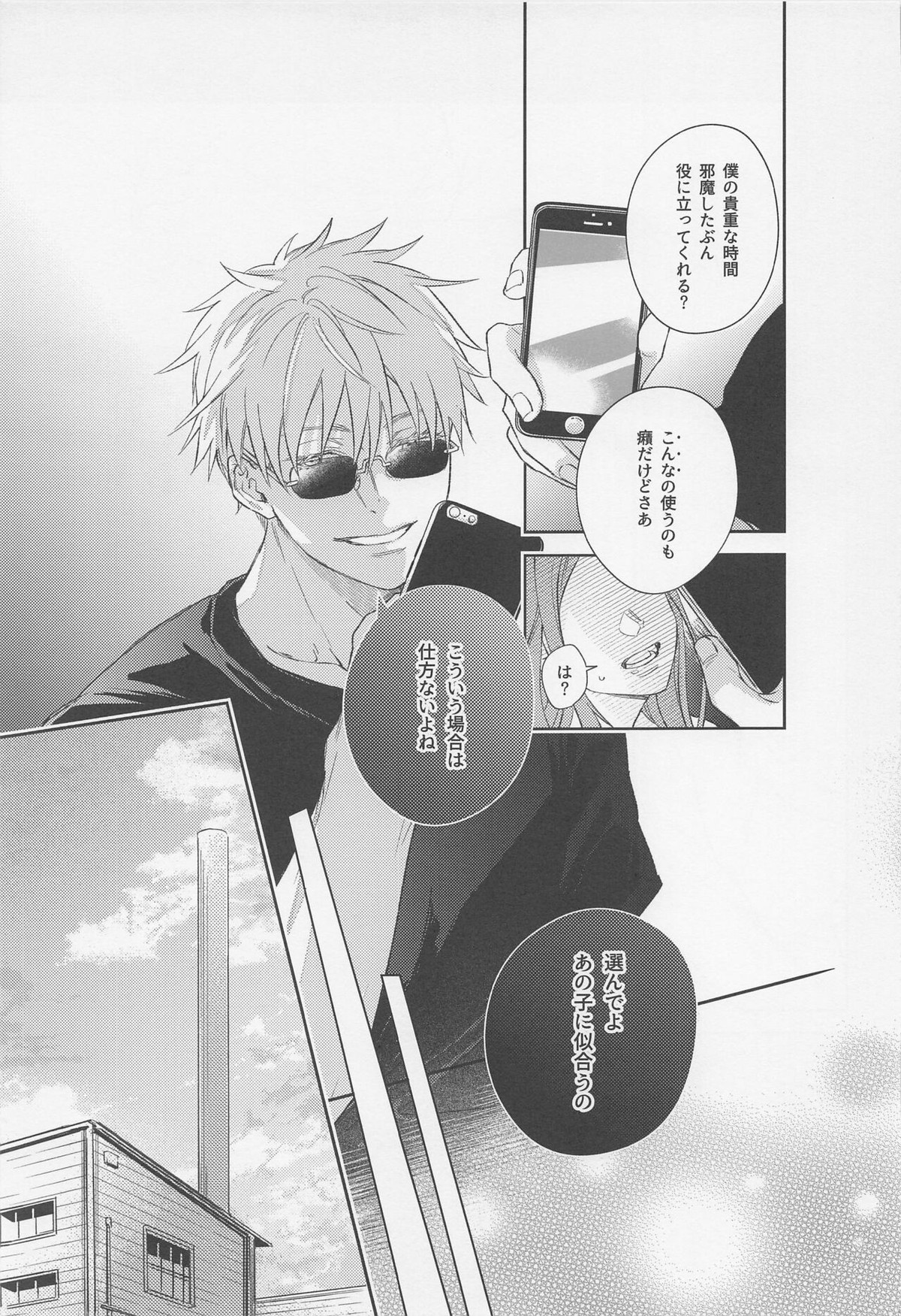 好きになったら××だよ【呪術廻戦/五悠】 page 20