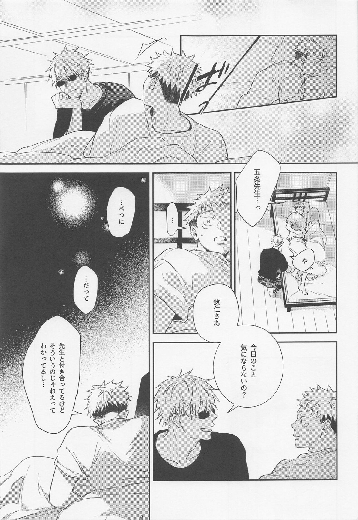好きになったら××だよ【呪術廻戦/五悠】 page 22