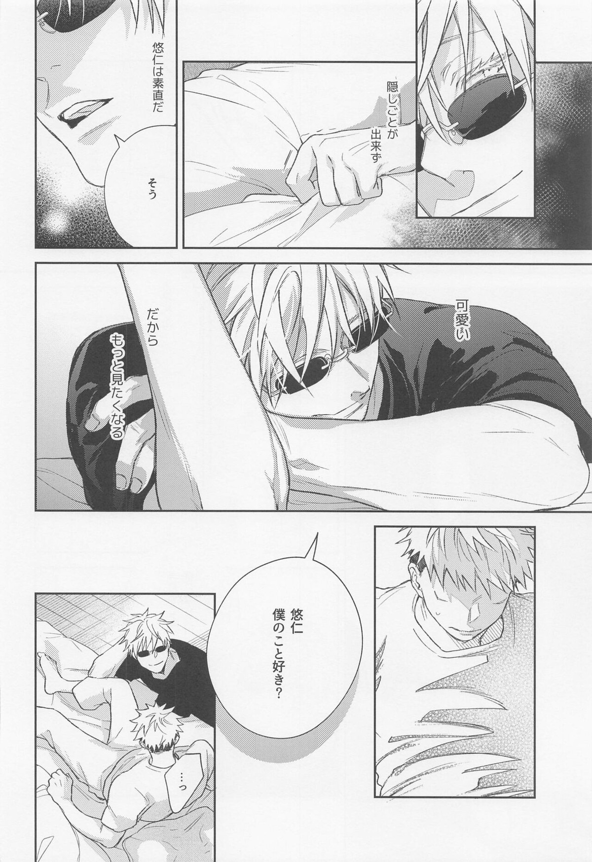 好きになったら××だよ【呪術廻戦/五悠】 page 23